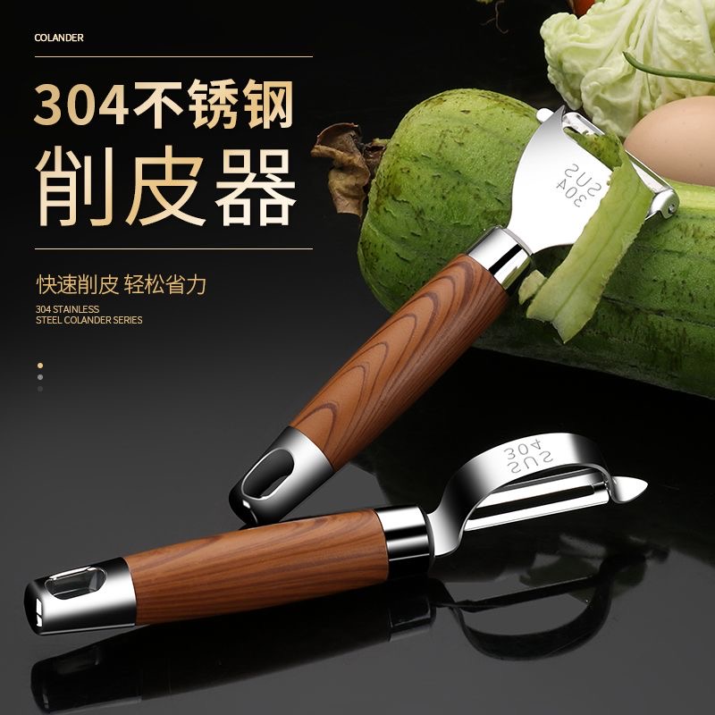 304不锈钢削皮刀花梨木纹