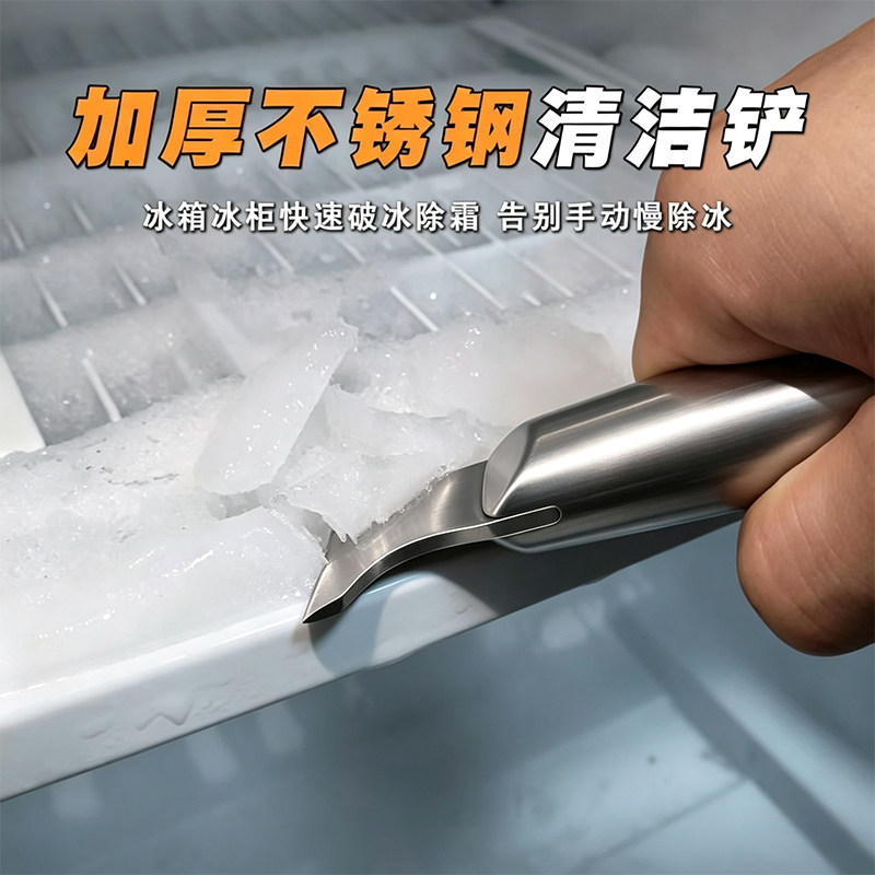 全钢除冰铲冰柜除霜铲不锈钢铲刀