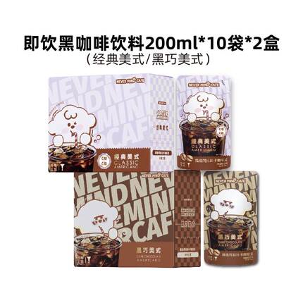 奈娃咖啡即饮黑咖啡饮料200ml*20袋