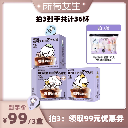 【所有女生直播间】奈娃咖啡意式榛果生椰风味浓缩咖啡液18g*12颗