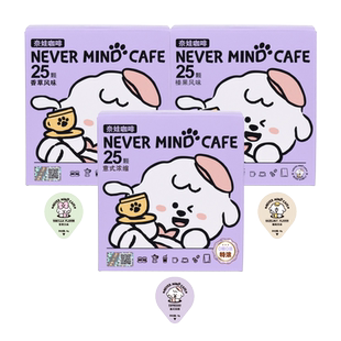 奈娃咖啡醇厚意式榛果生椰风味咖啡液18g*25颗