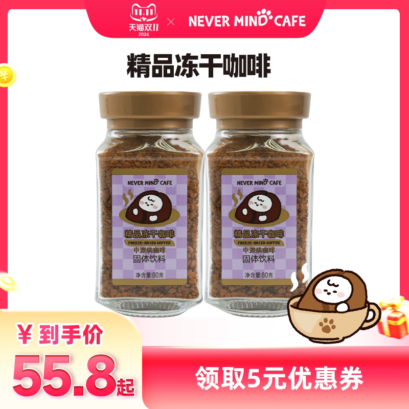 奈娃咖啡精品冻干咖啡中深烘焙80g*1瓶