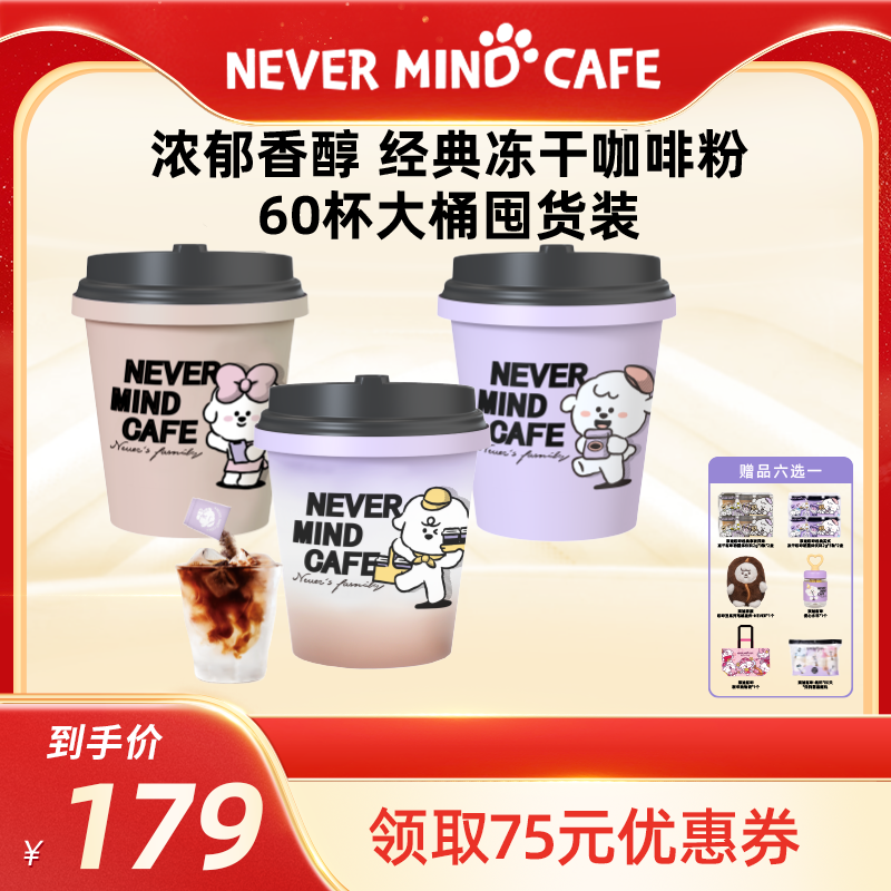 奈娃咖啡经典美式拿铁冻干咖啡粉2g*60颗混合桶装
