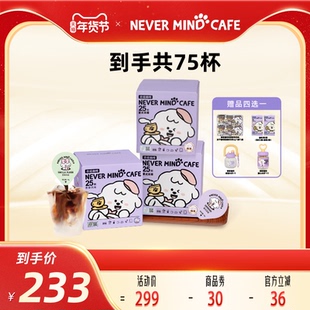 奈娃咖啡醇厚意式香草风味浓缩咖啡液18g*25颗*3盒