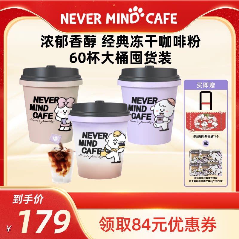 奈娃咖啡经典美式拿铁冻干咖啡粉2g*60颗