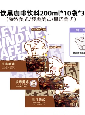 奈娃咖啡即饮黑咖啡饮料200ml*20袋