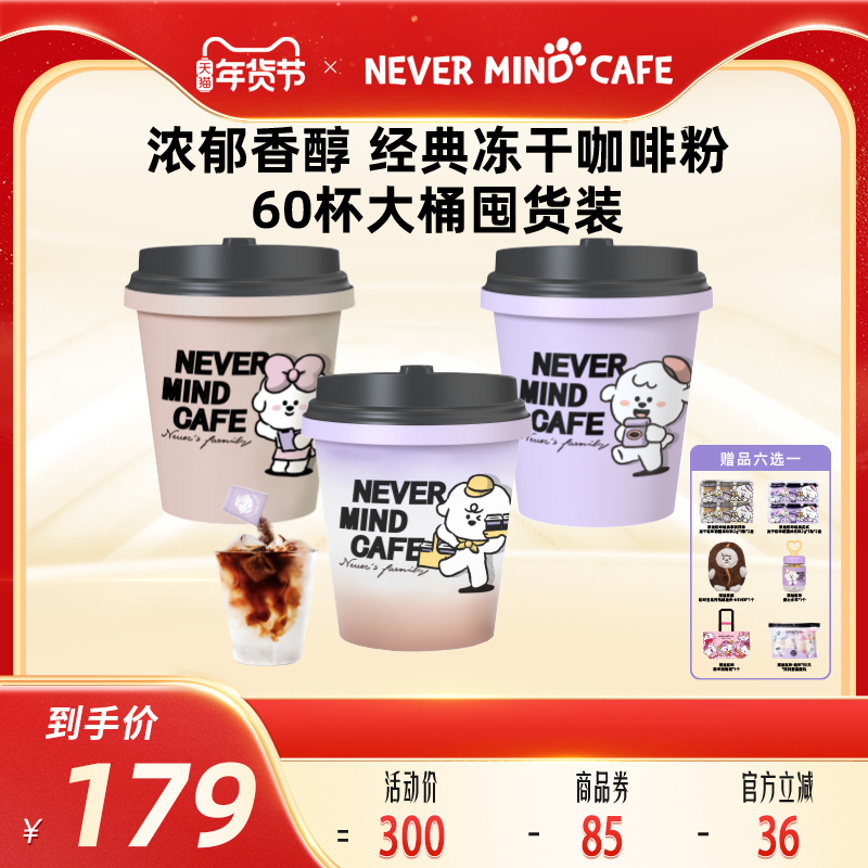 奈娃咖啡经典美式冻干咖啡粉深度烘培速溶黑咖啡2g*60颗