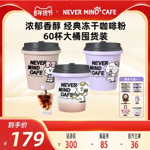 奈娃咖啡经典美式冻干咖啡粉深度烘培速溶黑咖啡2g*60颗