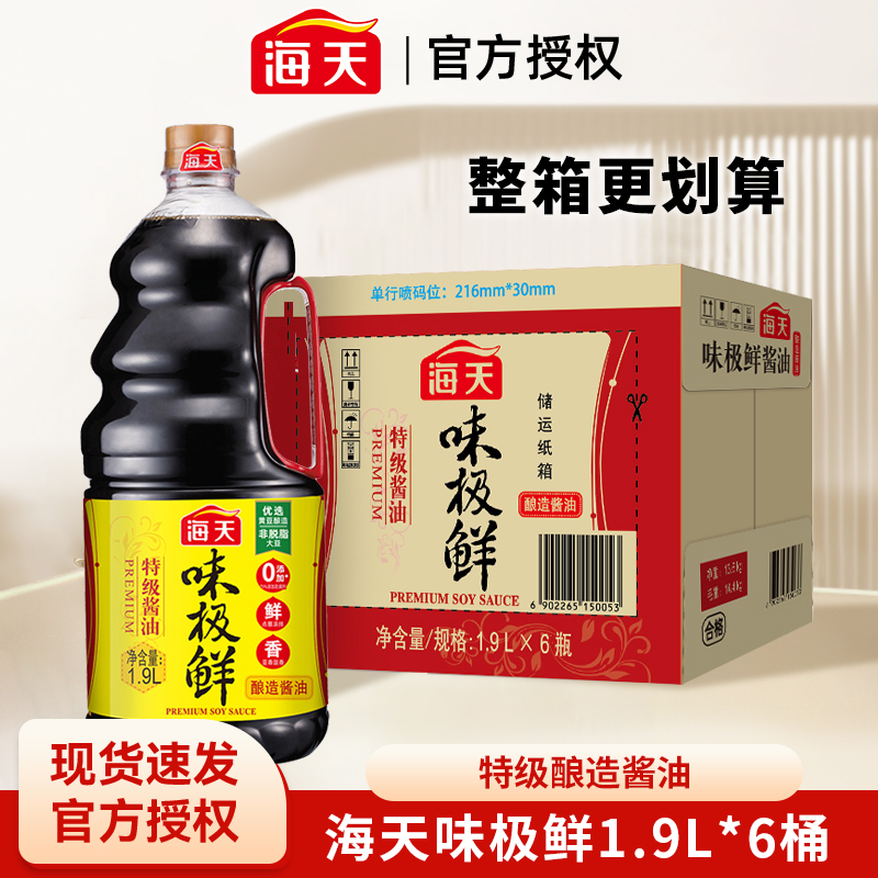海天味极鲜1.9L*6桶整箱特级黄豆酿造生抽酱油炒菜煲仔饭家用商用
