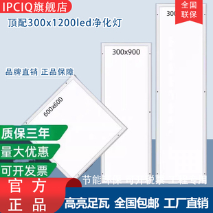 洁净平板灯 欧普顶配300x1200led净化灯医院手术室无尘车间明装