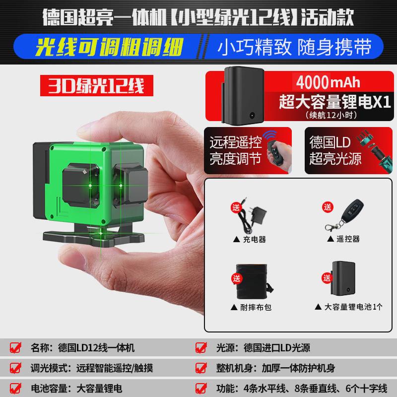 红外线水平仪高精度强光细线12线绿光小型自动打线激光平水仪器