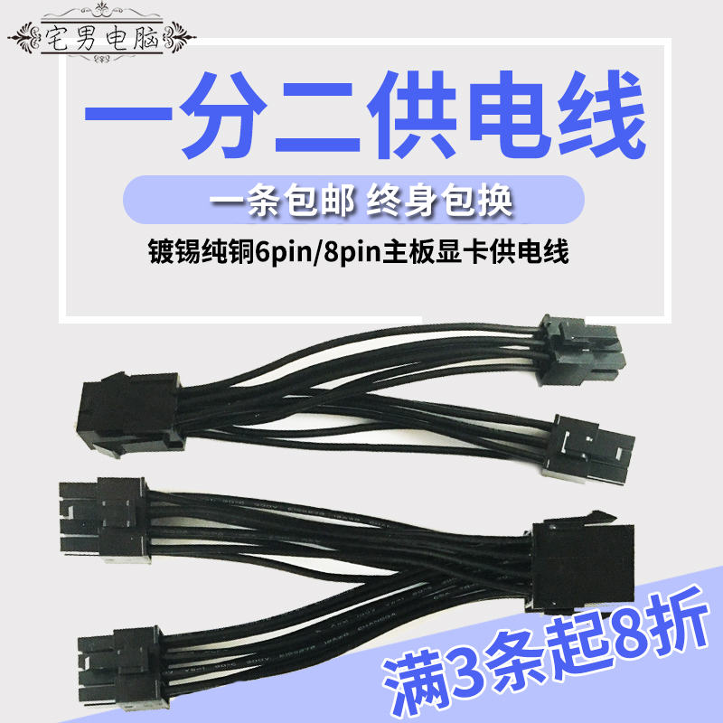 电脑主板CPU显卡6pin/8pin一分二1分2线单8P6P转双8P6P电源供电线