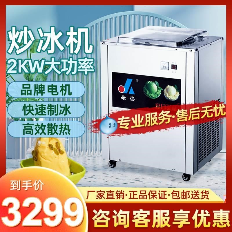LJZ200-1全自动单锅炒冰机冰淇淋球冰粥机水果汁炒冰机大功率