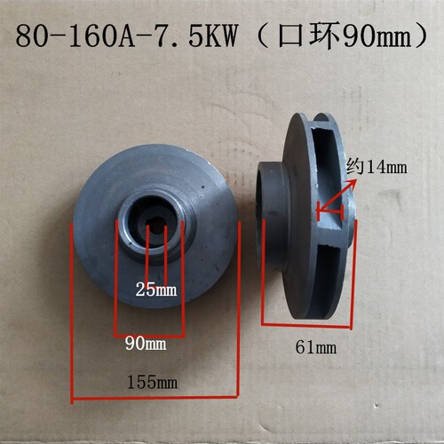 IRG/ISG65-160/80-160管道泵离心泵铸铁叶轮 4kw/7.5kw水泵配件