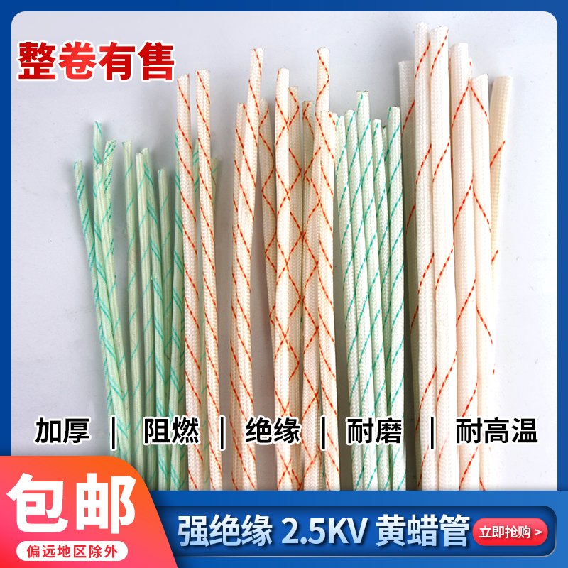 加厚高温黄蜡管绝缘套管玻璃纤维管3/4/8/10/50mm电线阻燃黄腊管