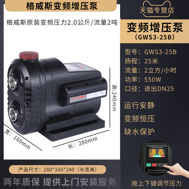格威斯GWS3-25B永磁变频增压泵家用自来水安静压力泵抽水自动泵
