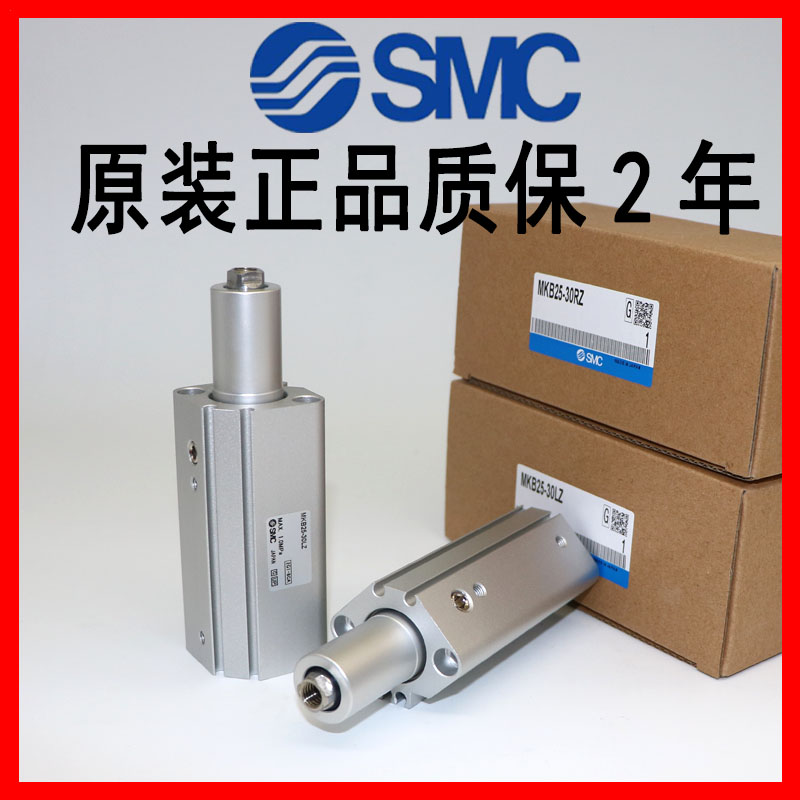 SMC气缸MKB32-10LZ/20LZ/30RNZ/50 MKA25 MK2B63 40 12 LNZ RZ16