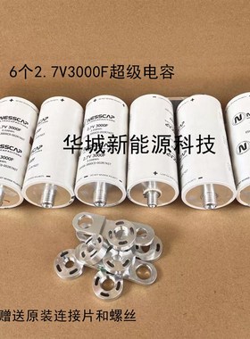 NESSCAP法拉电容2.7V3000F原装拆机6串16V500F可做汽车整流器