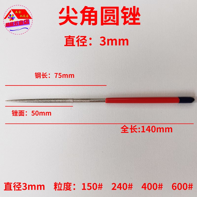 壶三尖头圆锉刀超细1mm小什锦锉金刚石文玩扩孔器修孔工具1-2-5mm