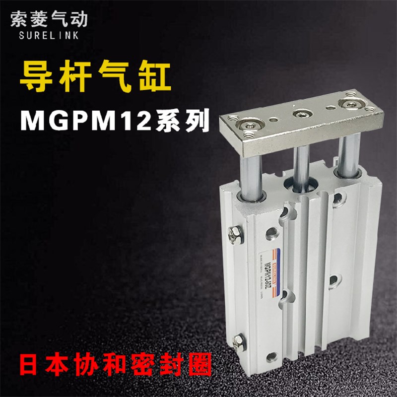SMC型三轴三杆带导杆气缸MGPM12*15/20-25/30/40X50/75/100/150Z