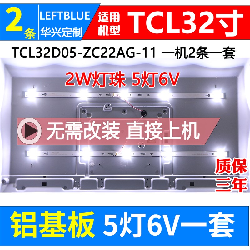 TCL 32F6B灯条 32F6B 13X1 32HR330M13A0 V3灯条 13灯凹镜6V铝LED