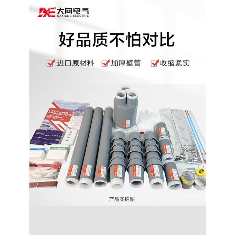 高压冷缩电缆终端头10/35kv户内外单三芯电力电缆附件接头绝缘管