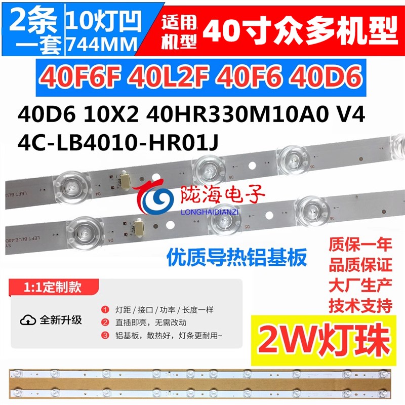 适用TCL 40F6F 40L2F 40D6灯条40L8F  40HR330M10A0 V4 4C-LB4010
