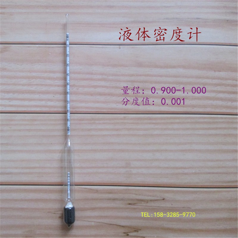 精密密度计高精度0.001 液体比重计浓度计0.900-1.000石油密度计
