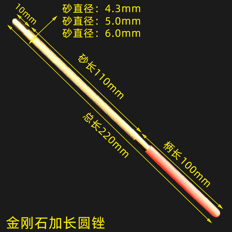 金刚石锉刀b长圆锉修正锉链锯锉钨钢石材直径4.3-5-6总长220毫802
