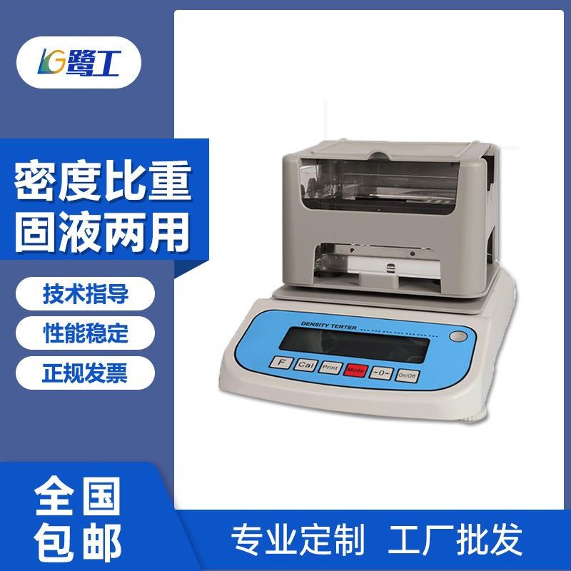 电子固体液体密度计高精度塑料橡胶PVC电缆料颗粒海绵密度比重仪