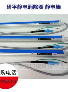 研平制袋机静电消除器X60KB静电2除棒XK消DMS601A消除器制袋纺织