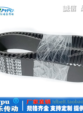 橡胶同步带 HTD660-5M/665/670/675/680/685/690/695 传动/带齿