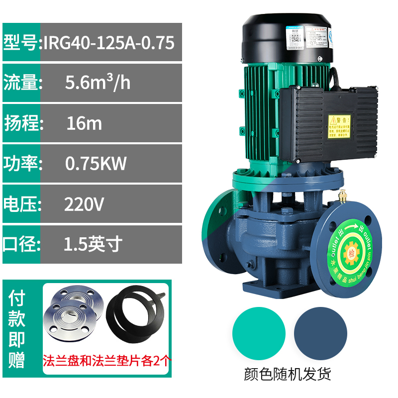 IRG立式管道离心泵冷热水循环增压泵750w冷却工业泵220v单相2.2kw