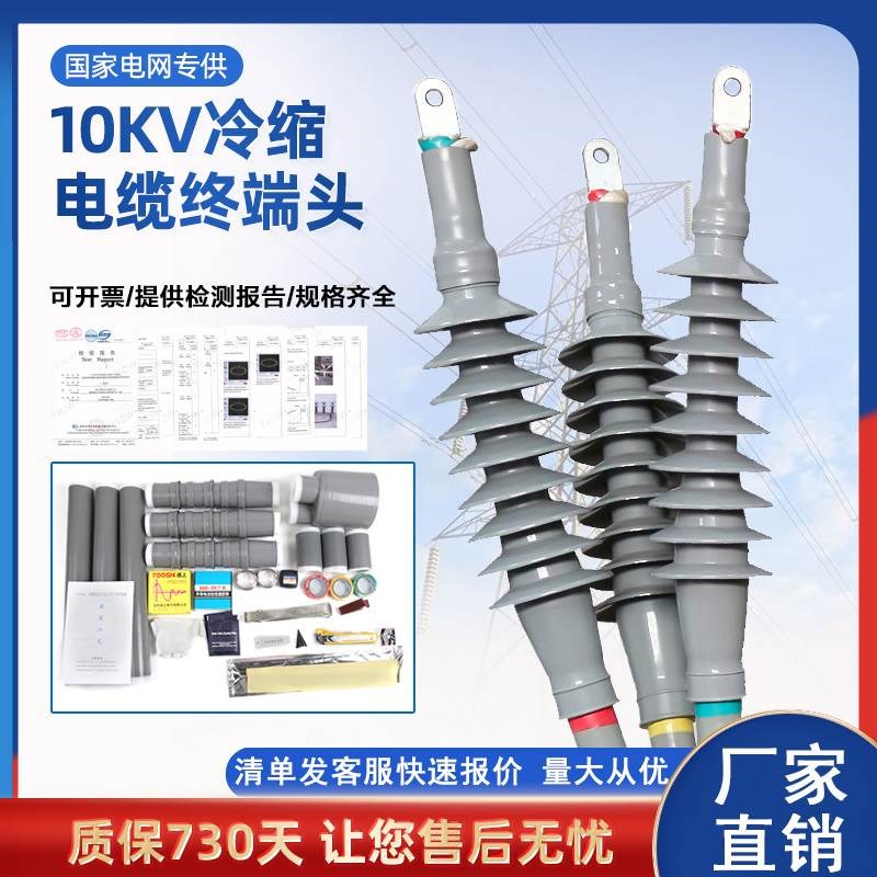 10KV冷缩电缆终端头高压电缆附件三芯户内外防水硅胶套管中间接头