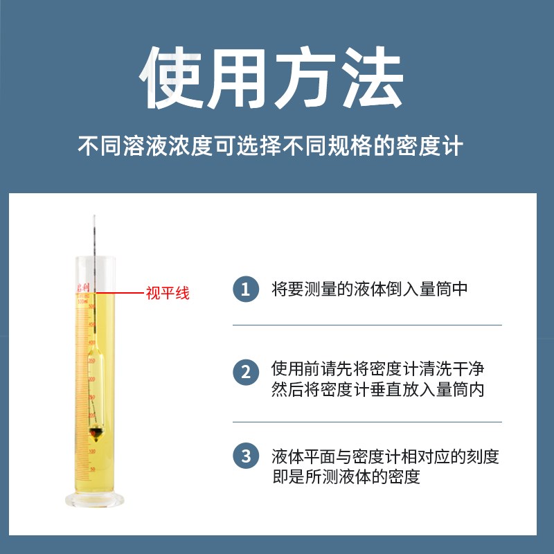 液体密度计高精度比重计波美度计浓度酸碱凉皮泥浆石油柴油比重计
