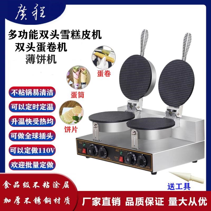 商用雪糕皮机冰激凌雪糕筒机蛋卷双面甜筒机鸡蛋卷机虾片果蔬烤饼