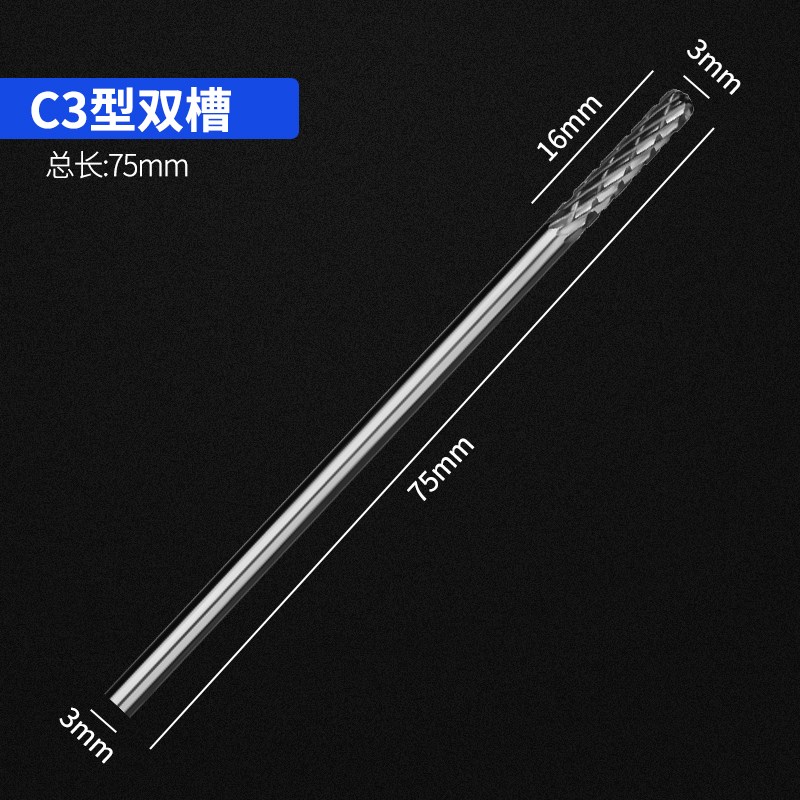 硬质合金旋转锉刀钨钢合金铣刀打磨头金属木工雕刻小电磨头Y3*75m