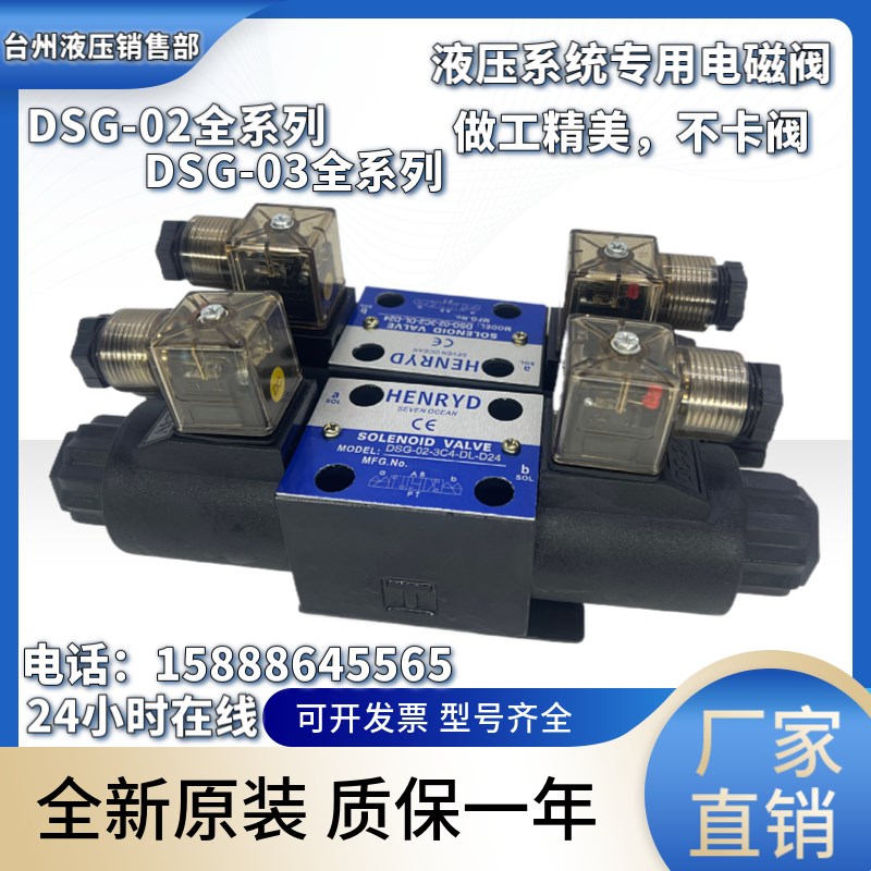 液压系统电磁换向阀DSG-G02-3C2-DL/B2/D2/C3/C4/C5/C6电磁阀