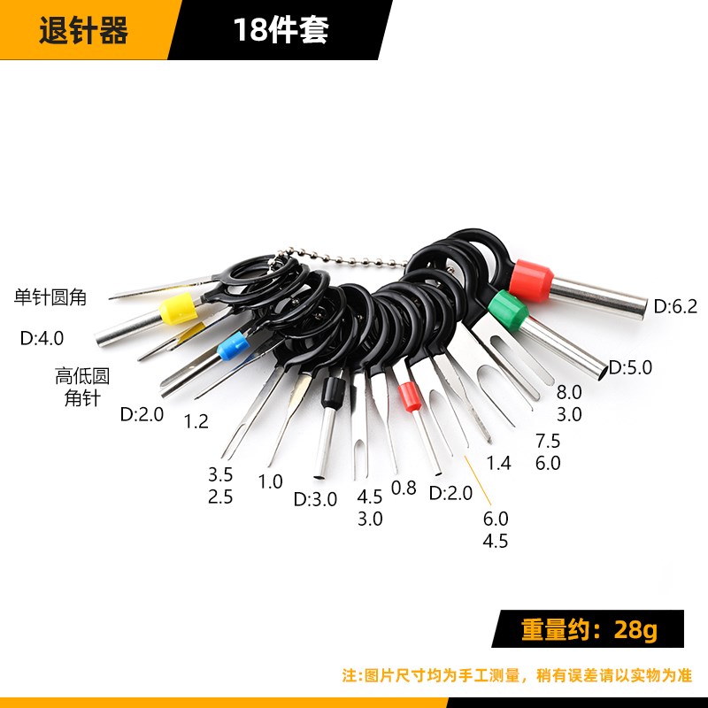 退针器端子圆形尖形双针航u空插头汽车线束端子拆装工具取推挑针