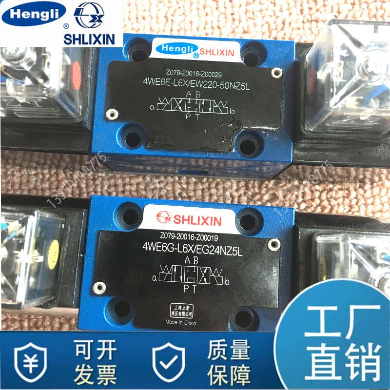 恒立立新4WE6E-L6X/EG24NZ5L电磁换向阀4WE6J-/6Y/6A/6G/6L/6C/6D