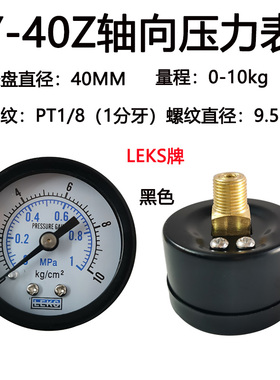 Y40Z Y50Z轴向压力表10KG1MPA真空表-0.1-0MPA空压机 气压力表