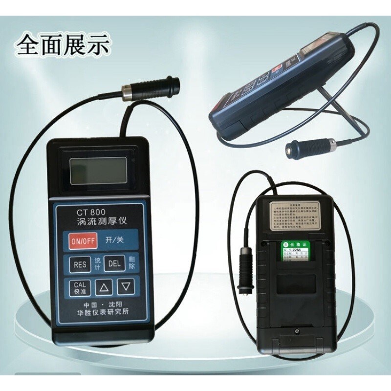 CT800型涡流测厚仪 涂镀层测厚仪 阳极氧化膜测厚仪 测膜仪 铝材