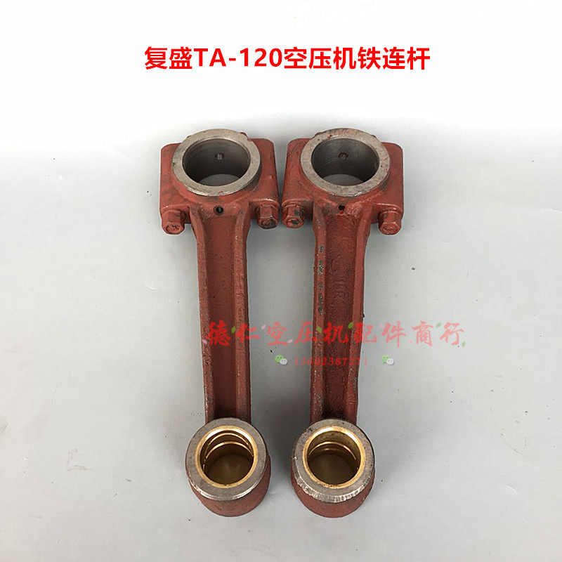 11KW15HP复盛FS活塞式空压机TA-120铁连杆 复盛气泵密封连杆轴瓦 - 实物图