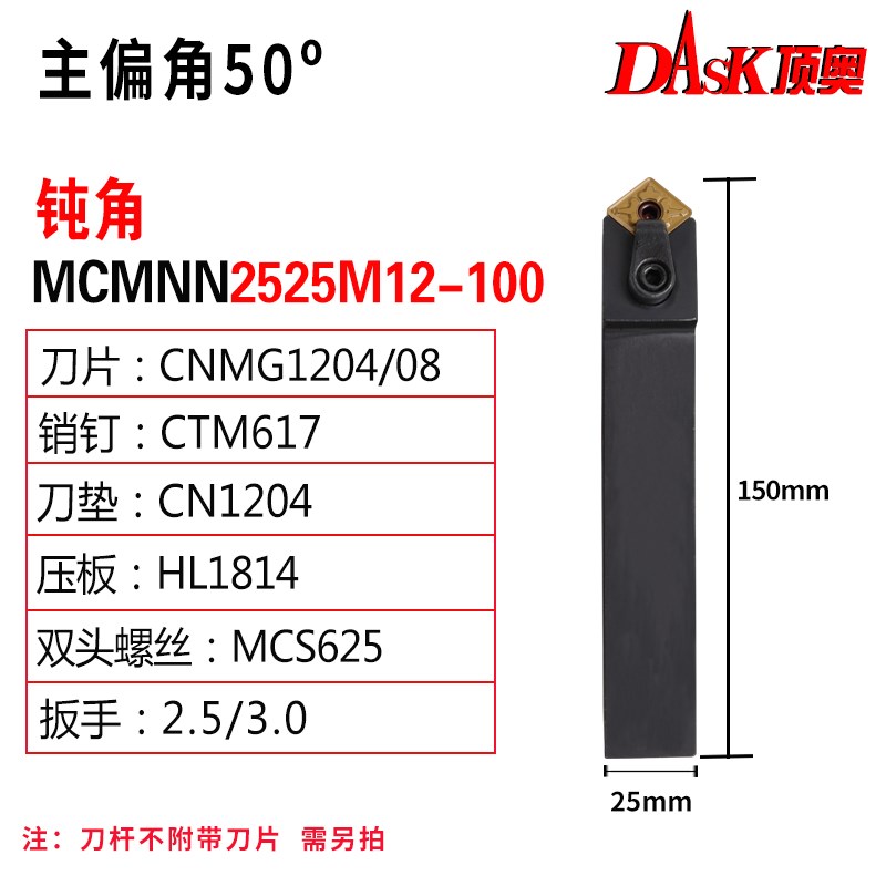 数控车床刀杆50度复k合外圆车刀杆MCMNN2020K12/2525M12倒角车刀