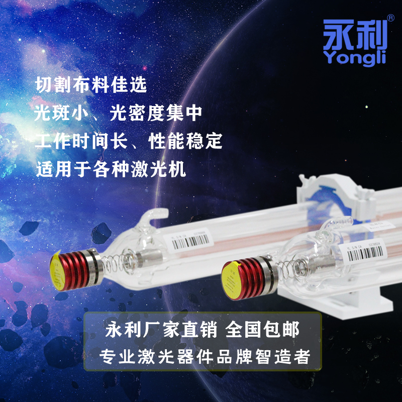 永利激光管80w100w150w180瓦大功率二氧化碳co2激光管切割发生器
