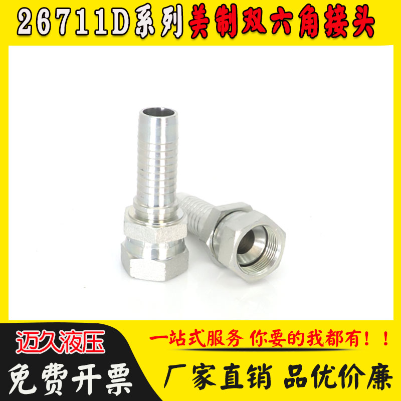 伊*顿液压胶管接头美制UNF螺纹74度锥高压油管扣压式C型接头26711