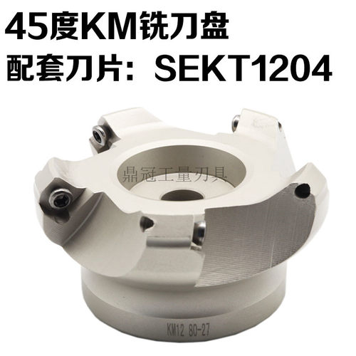 45度数控铣刀盘 KM铣刀盘 SEKT1204刀片 KM12-50 63 80 100 125