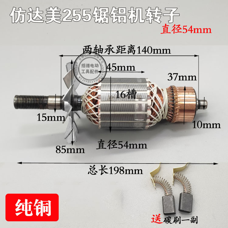 精品达美255转子定子电机锯铝机切割机皮带机10寸铝材机配件全铜