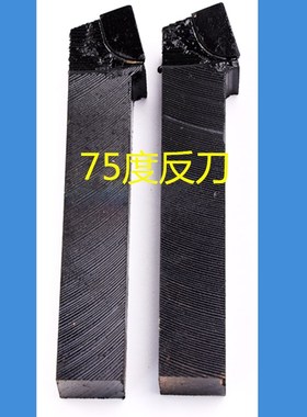 20方90度焊接车刀外圆YT15YG8YW2YS8I合金刀具普通车床白钢62530
