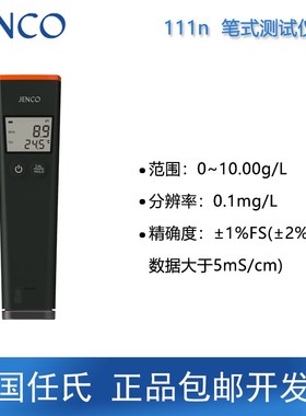任氏电导率笔jenco 110n/111n/115n/tdIs110b/111b/115b测试仪